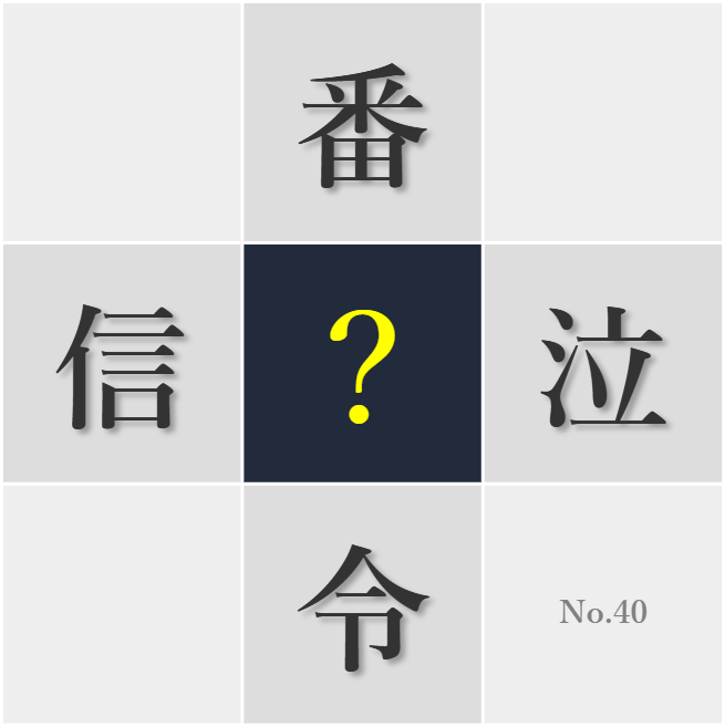 漢字クイズ No40:○外を見ると歴史の重みを感じる
