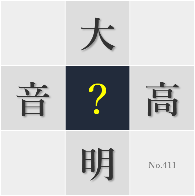 漢字クイズ No411:○を発することは人として大切な意思表示の手段だ
