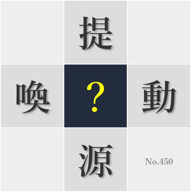 漢字クイズ No450:○業するなら社会的意義を考えるべきだ
