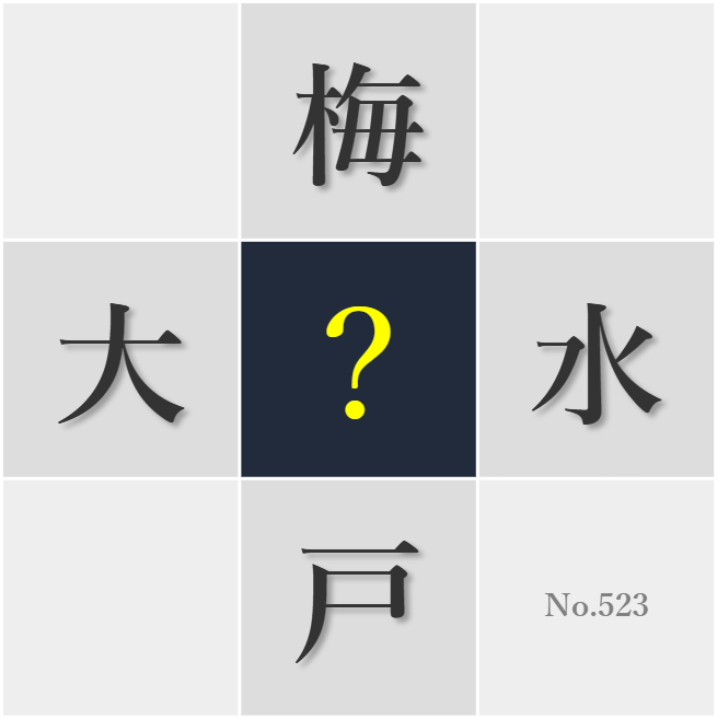 漢字クイズ No523:○音に耳を傾けると心が洗われる思いがする
